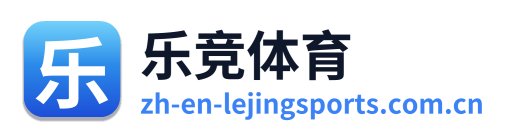 乐竞体育